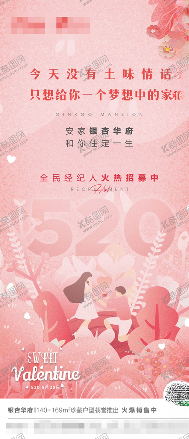 编号：61041206190700148424【酷图网】源文件下载-520微信单图