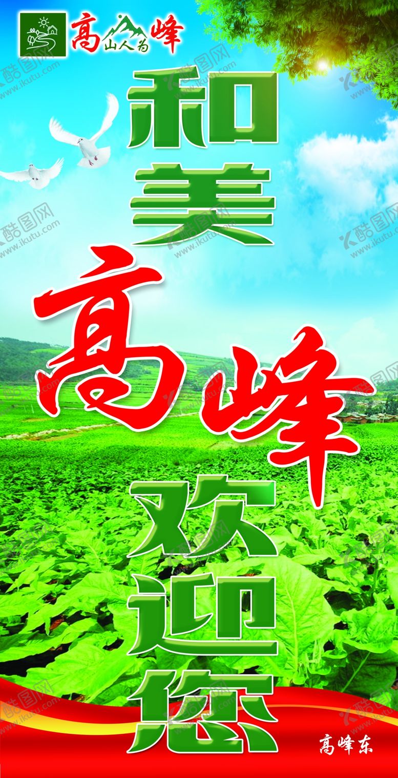 编号：78625110082233248521【酷图网】源文件下载-和美高峰欢迎您