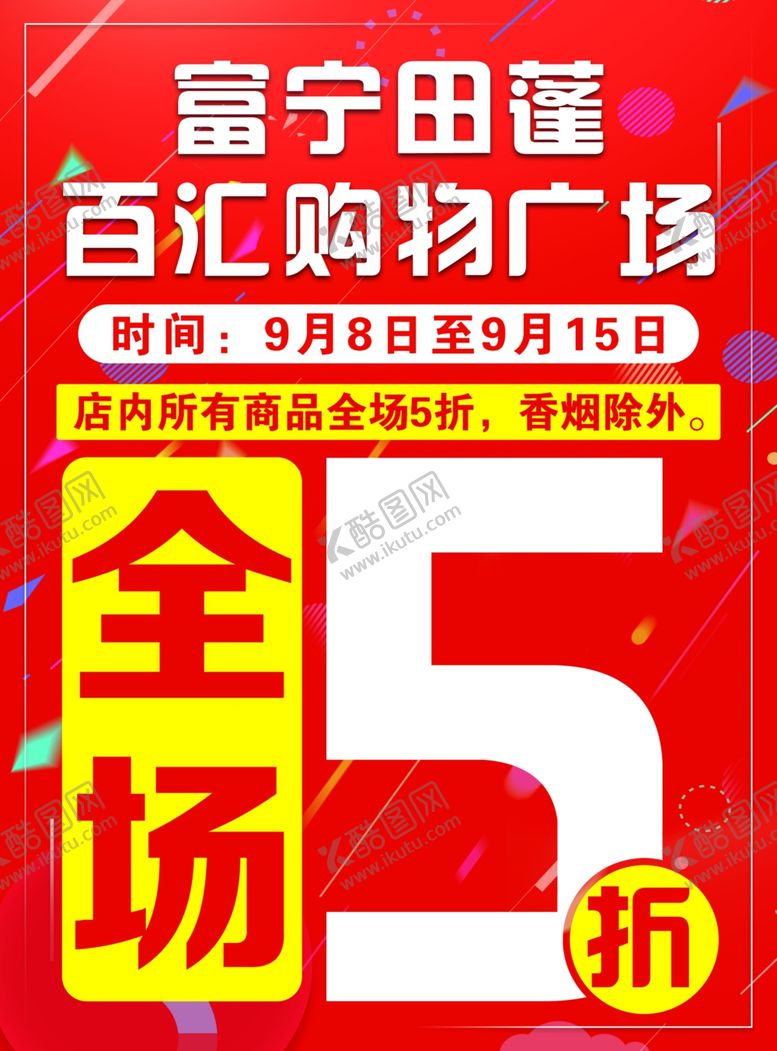 编号：26010705121311158361【酷图网】源文件下载-全场五折