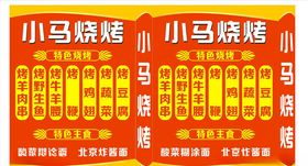 小马烧烤灯箱