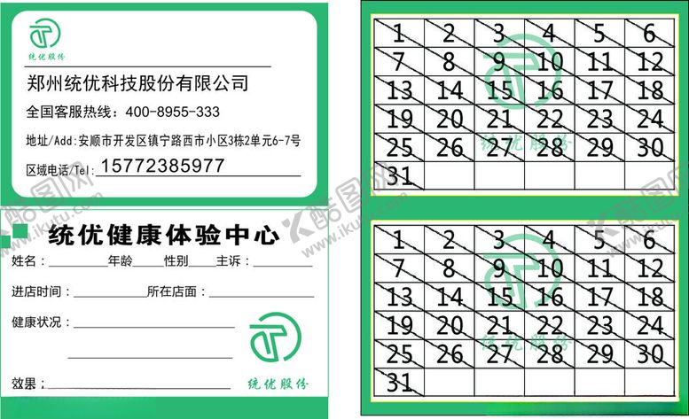 编号：81564903200206453619【酷图网】源文件下载-统优名片
