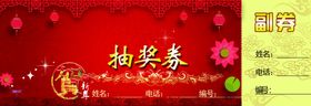 抽奖券