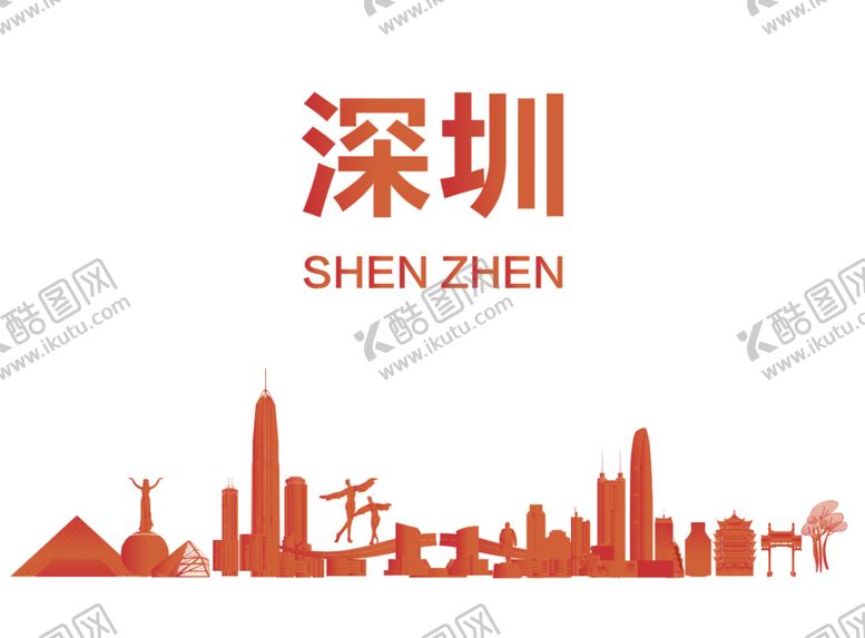 编号：19530810081903251082【酷图网】源文件下载-深圳地标矢量
