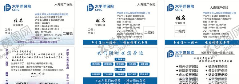 编号：46081307090207296489【酷图网】源文件下载-太平洋保险名片模板