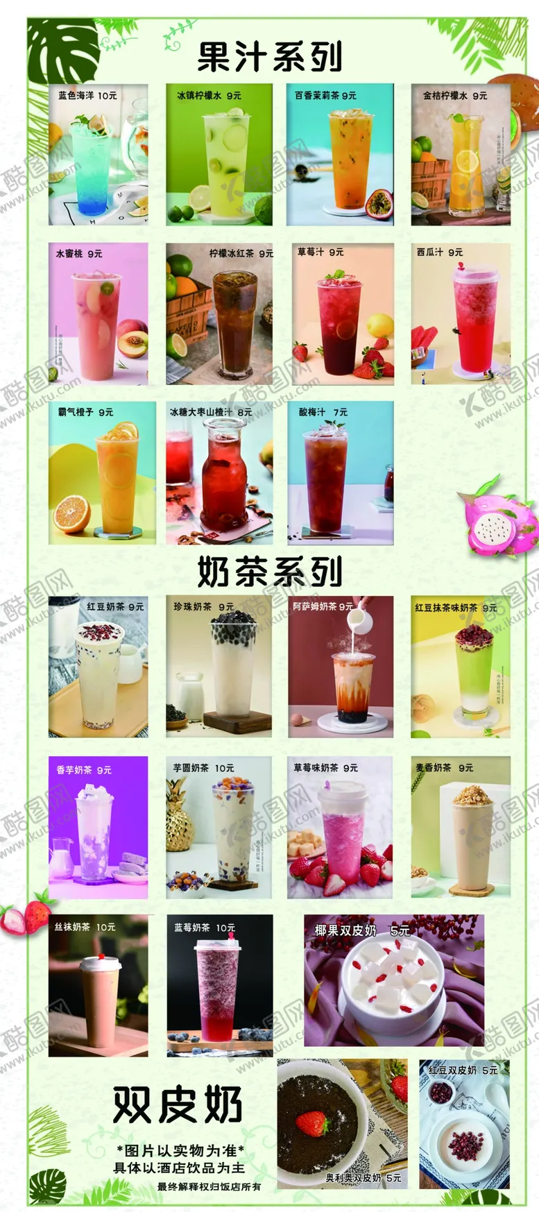 编号：40839907012300488318【酷图网】源文件下载-奶茶展架