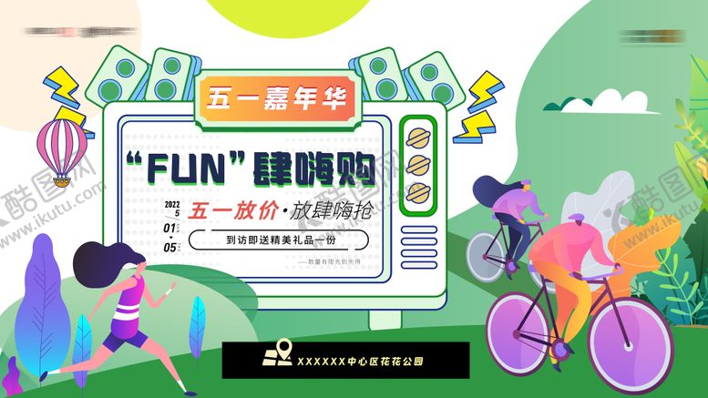 编号：13691111160325359928【酷图网】源文件下载-五一嘉年华活动展板