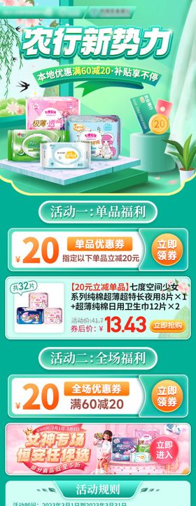 满减活动专题