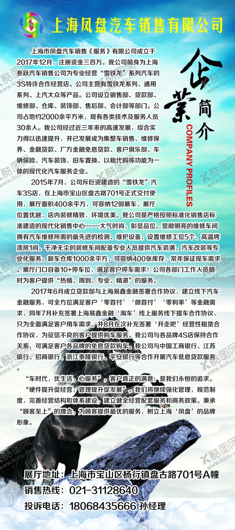 编号：87881005120059093636【酷图网】源文件下载-汽车公司企业简介