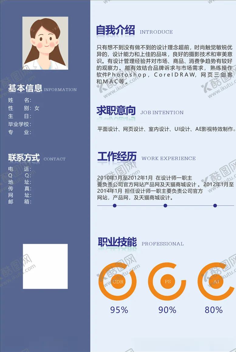 编号：57794007020744505407【酷图网】源文件下载-简历模板