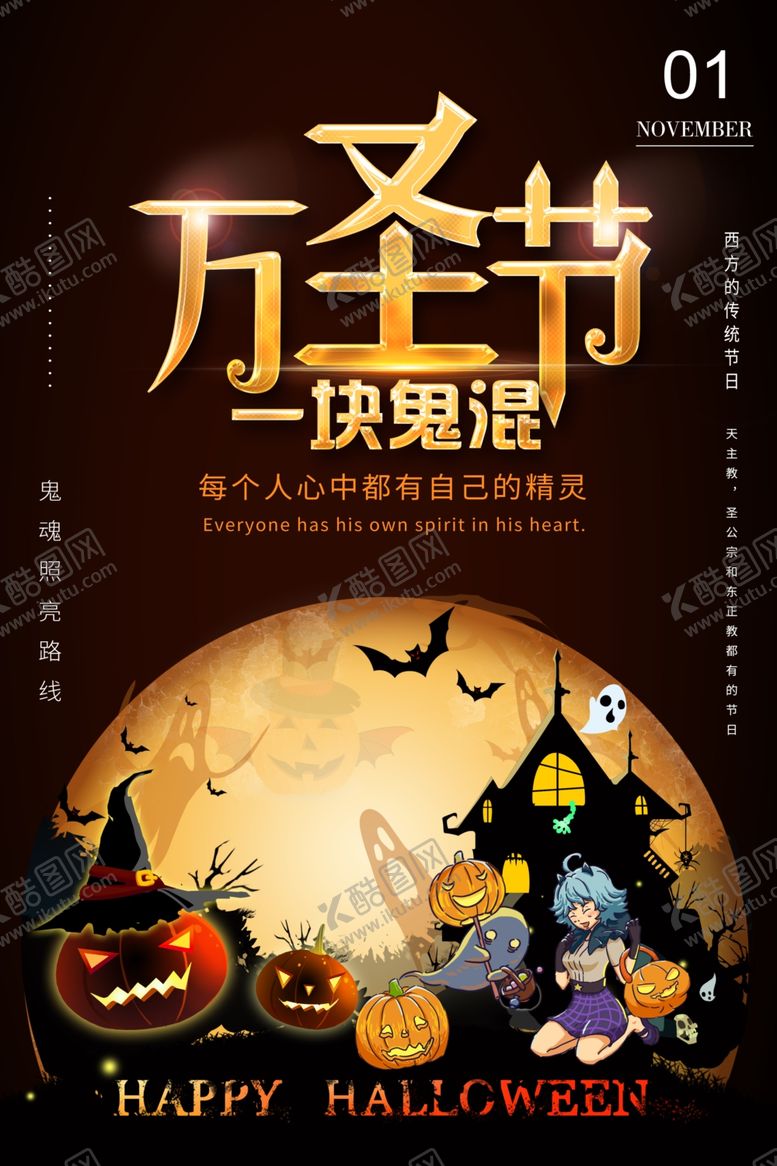 编号：10430805111936403178【酷图网】源文件下载-万圣节
