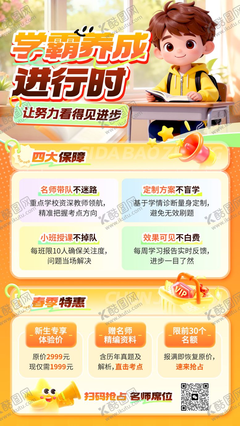 编号：86293802271336084066【酷图网】源文件下载-儿童招生海报