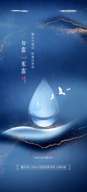 寒露海报