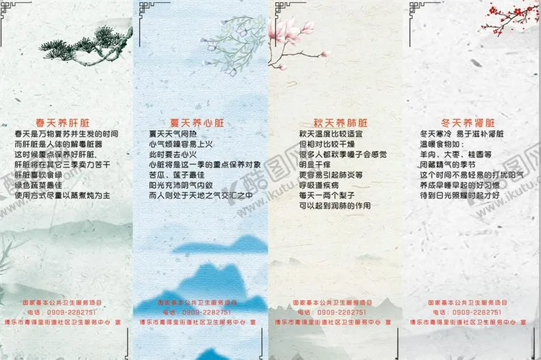 编号：61225104080320095806【酷图网】源文件下载-四季养生四折页设计图正反面