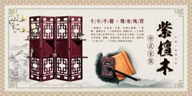 原木红木家具海报
