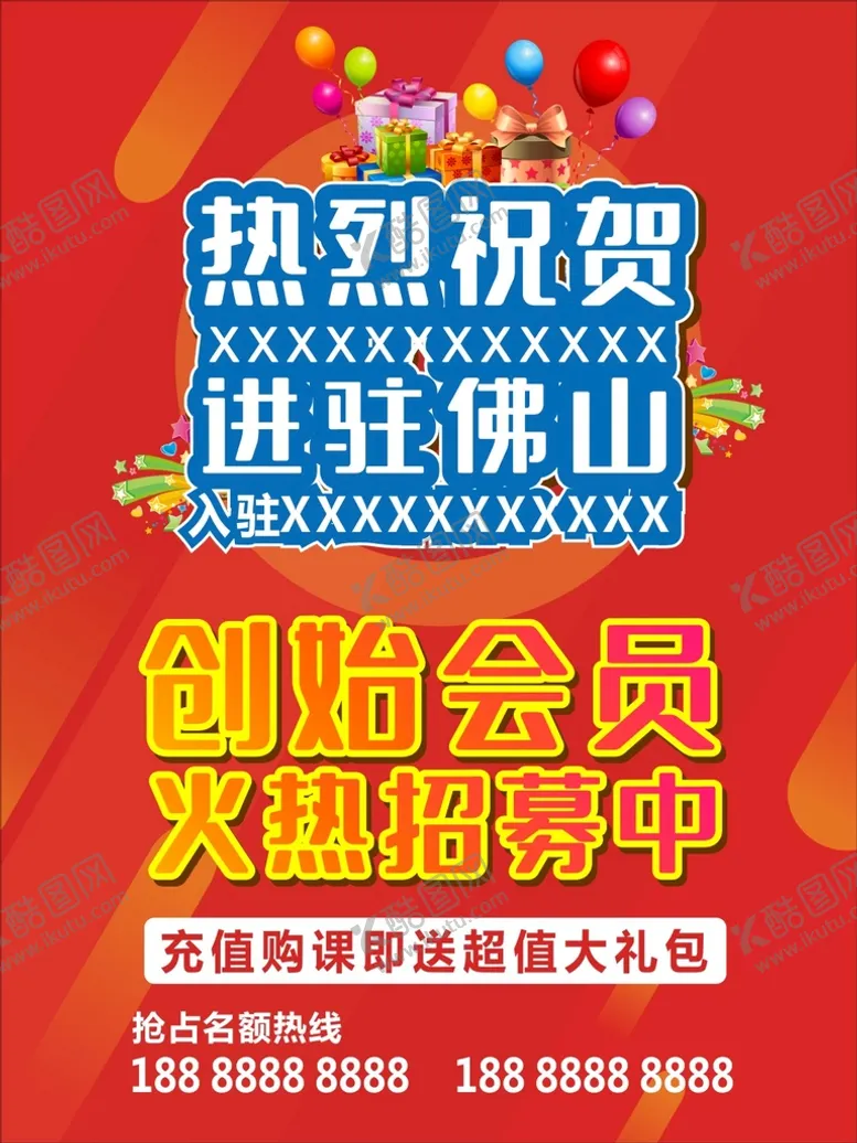 编号：37358001261218565032【酷图网】源文件下载-会员招募海报