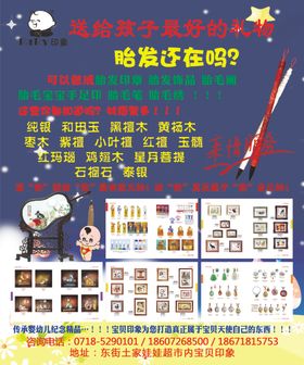 婴儿胎毛纪念品