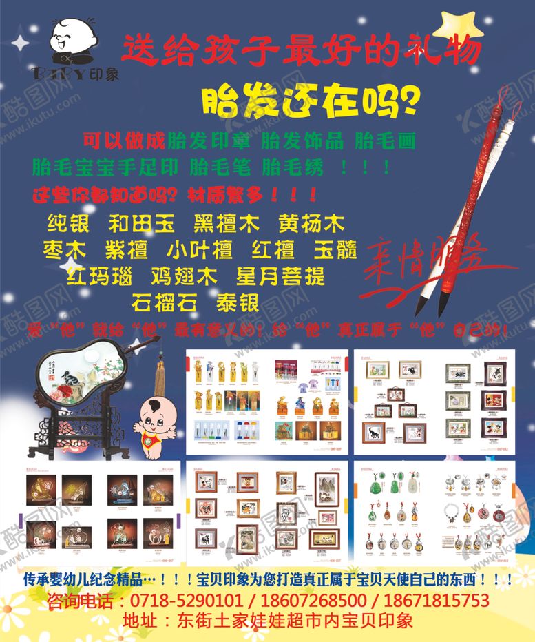 编号：25367107020515285809【酷图网】源文件下载-婴儿胎毛纪念品