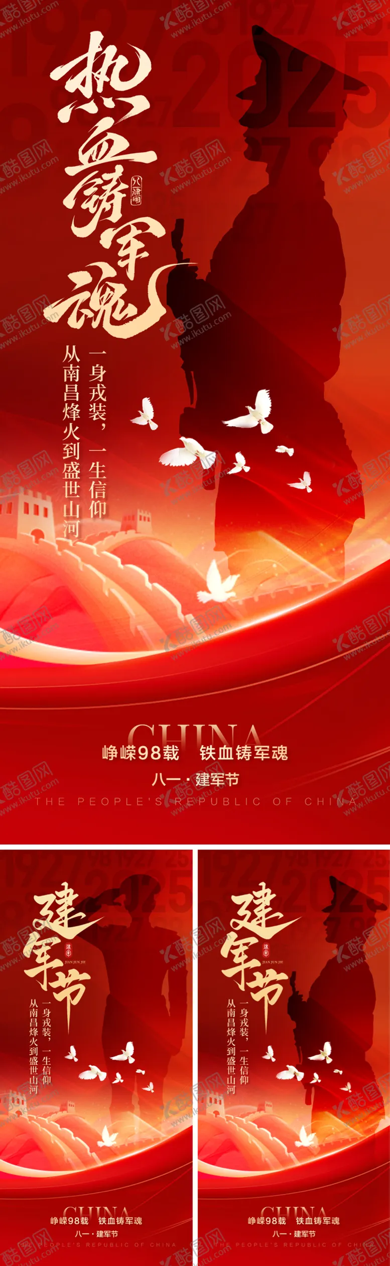编号：75450207222313021645【酷图网】源文件下载-建军节节日移动端海报