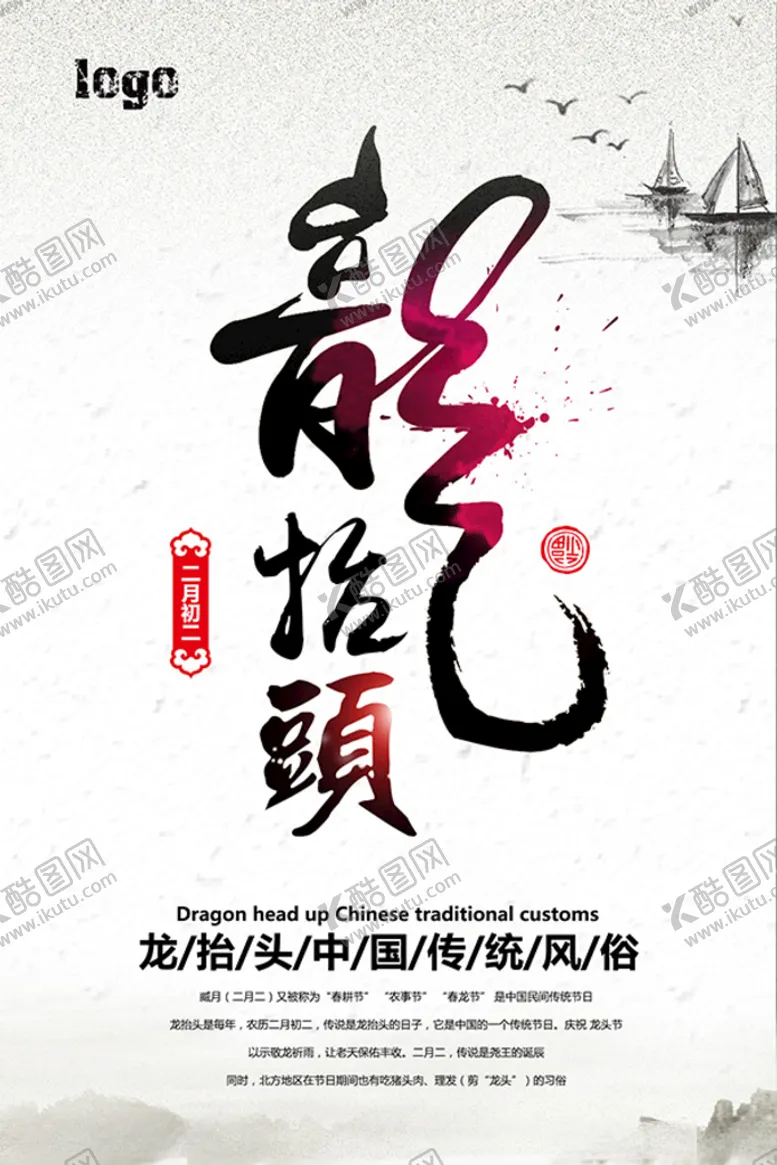 编号：80368503290910408773【酷图网】源文件下载-二月二龙抬头海报