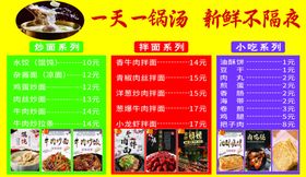 粉丝汤菜单