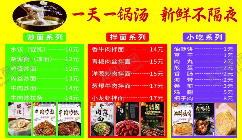 编号：76042507072233221931【酷图网】源文件下载-牛杂粉丝汤菜单