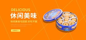 休闲美味饼干
