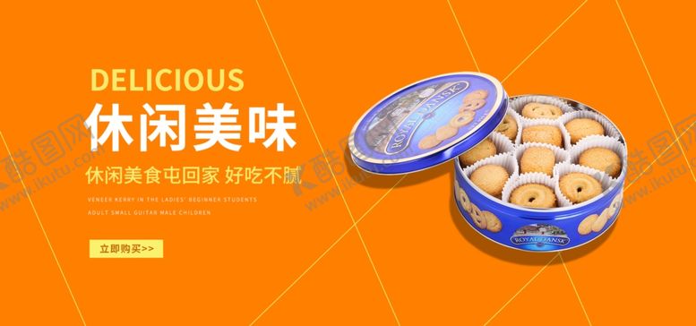 编号：41504507061823586467【酷图网】源文件下载-休闲美味饼干