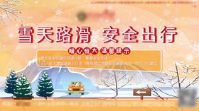 下雪温馨提示海报