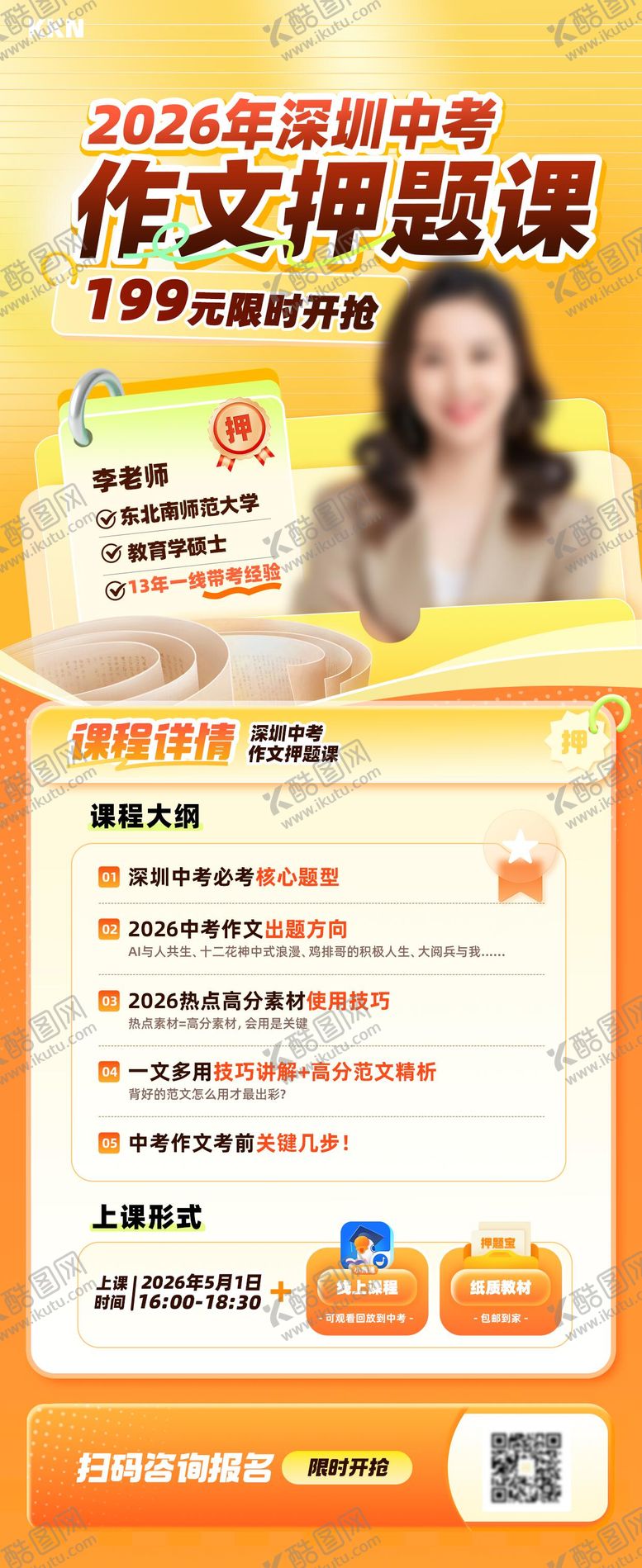 编号：89368004150044378464【酷图网】源文件下载-教育押题课程