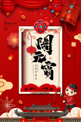 元宵节猜灯谜吃汤圆