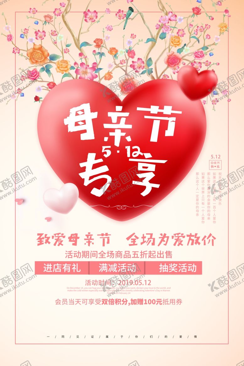 编号：16501610230007433251【酷图网】源文件下载-母亲节海报