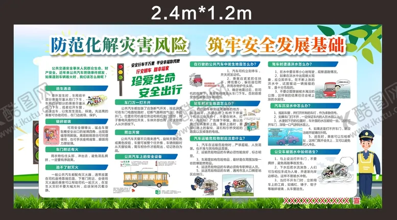 编号：65043209131733257069【酷图网】源文件下载-防范化解灾害风险 筑牢安全发展