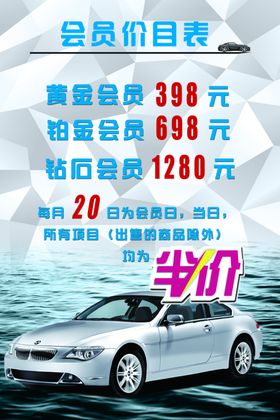 会员价目表