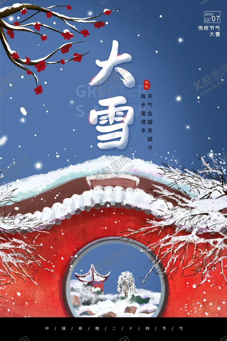 编号：19470703301731001325【酷图网】源文件下载-大雪