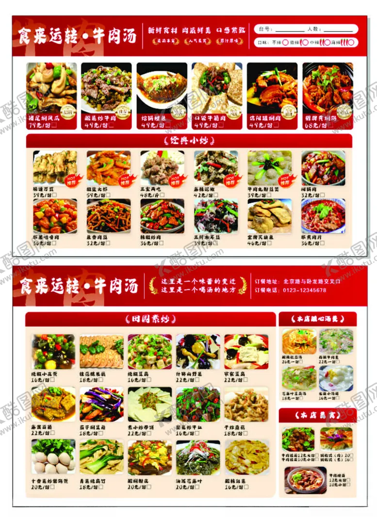 编号：43647304161727258979【酷图网】源文件下载-多样美食菜单展示
