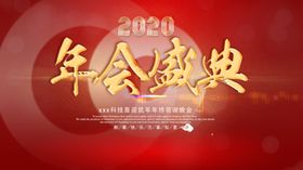 舞台背景会议背景
