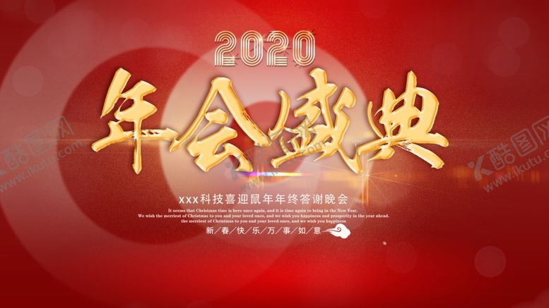 编号：38873505050136408433【酷图网】源文件下载-舞台背景会议背景