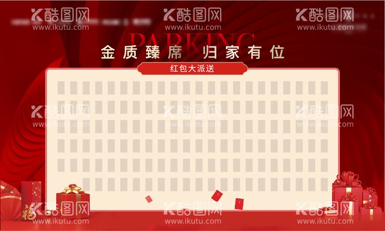 编号：87915111291043064048【酷图网】源文件下载-地产红包墙活动展板