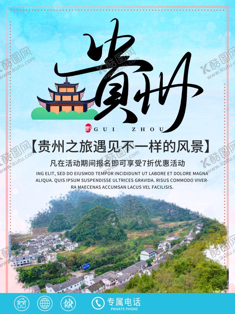 编号：48288805190620084845【酷图网】源文件下载-贵州旅游