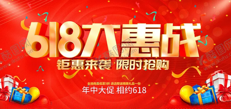 编号：45898006292117107794【酷图网】源文件下载-618海报