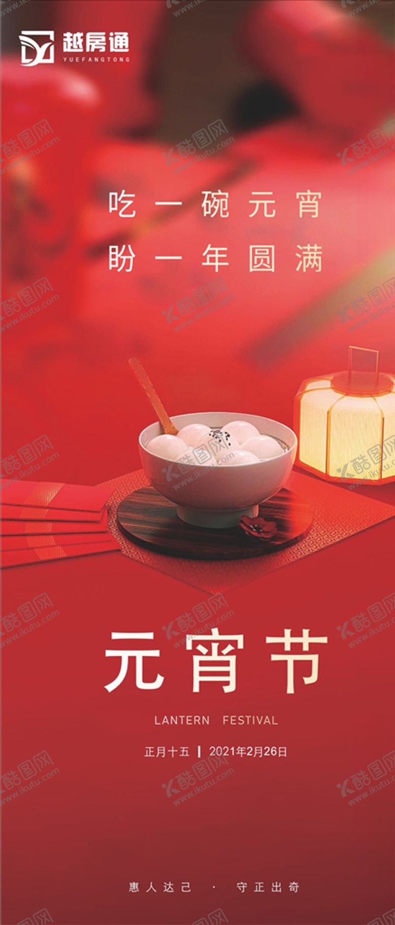 编号：84405104301544236701【酷图网】源文件下载-元宵节