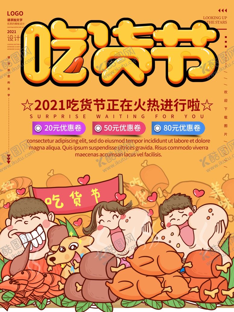 编号：53011304011817279667【酷图网】源文件下载-吃货节