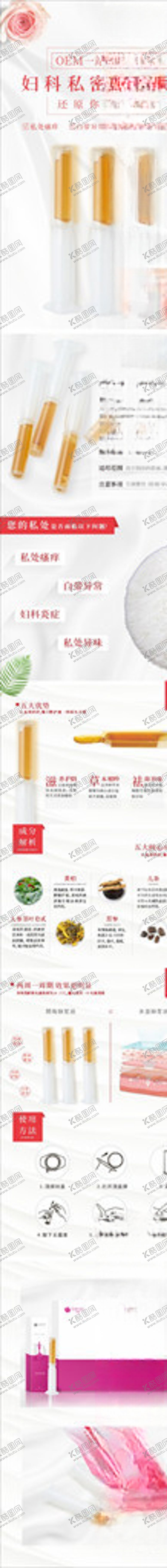 编号：89511506232221214844【酷图网】源文件下载-中药色妇科私密凝胶详情页