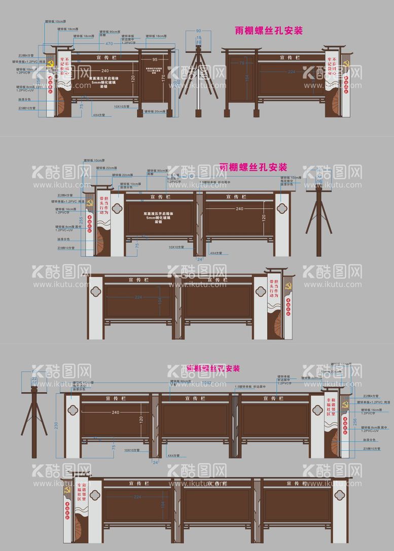 编号：78590812030528418319【酷图网】源文件下载-中式宣传栏