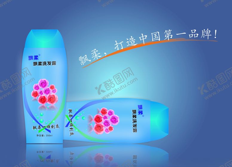 编号：73372809171829461879【酷图网】源文件下载-飘柔洗发露