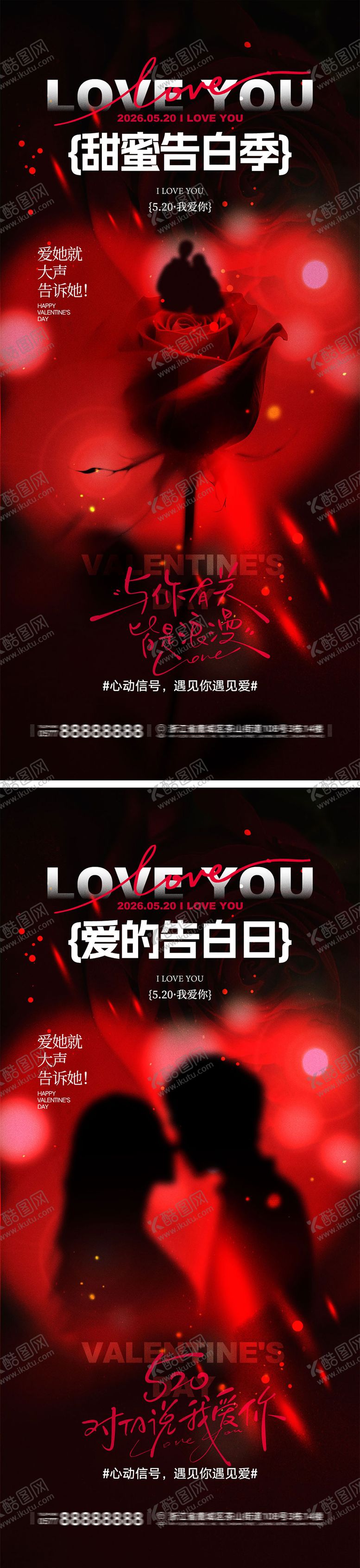 编号：32167805050214315090【酷图网】源文件下载-520情人节宣传海报