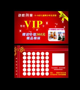 VIP卡