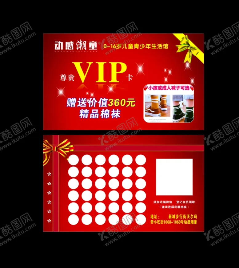 编号：96403406262040415195【酷图网】源文件下载-VIP卡