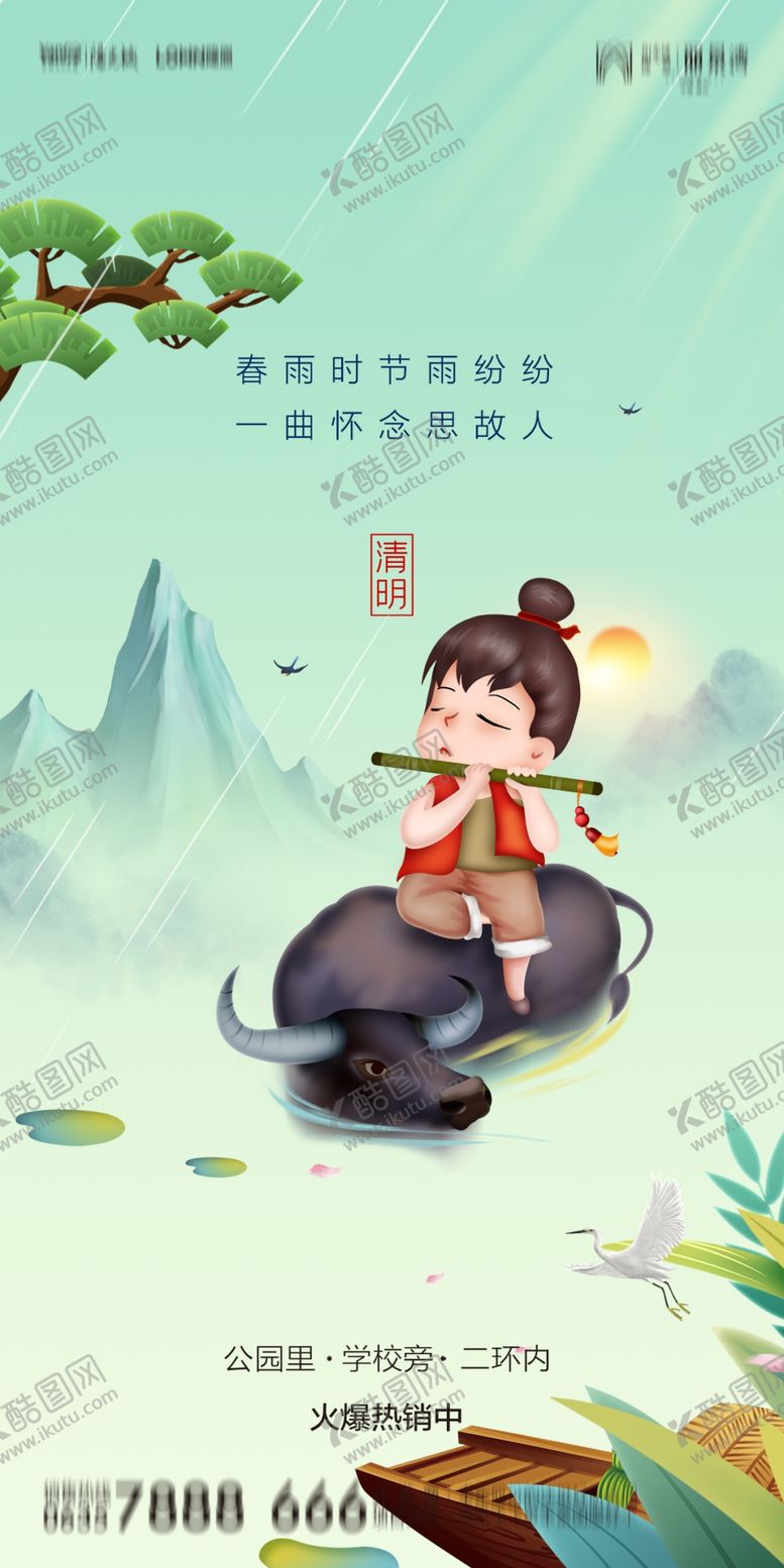 编号：81115803242310551741【酷图网】源文件下载-地产清明节微信