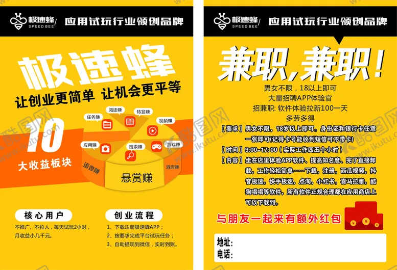 编号：89515601261658341100【酷图网】源文件下载-极速蜂